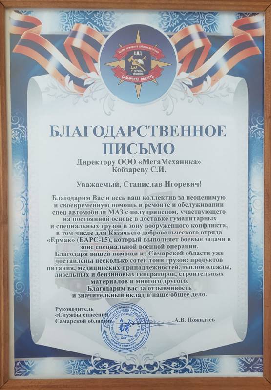 Служба спасения