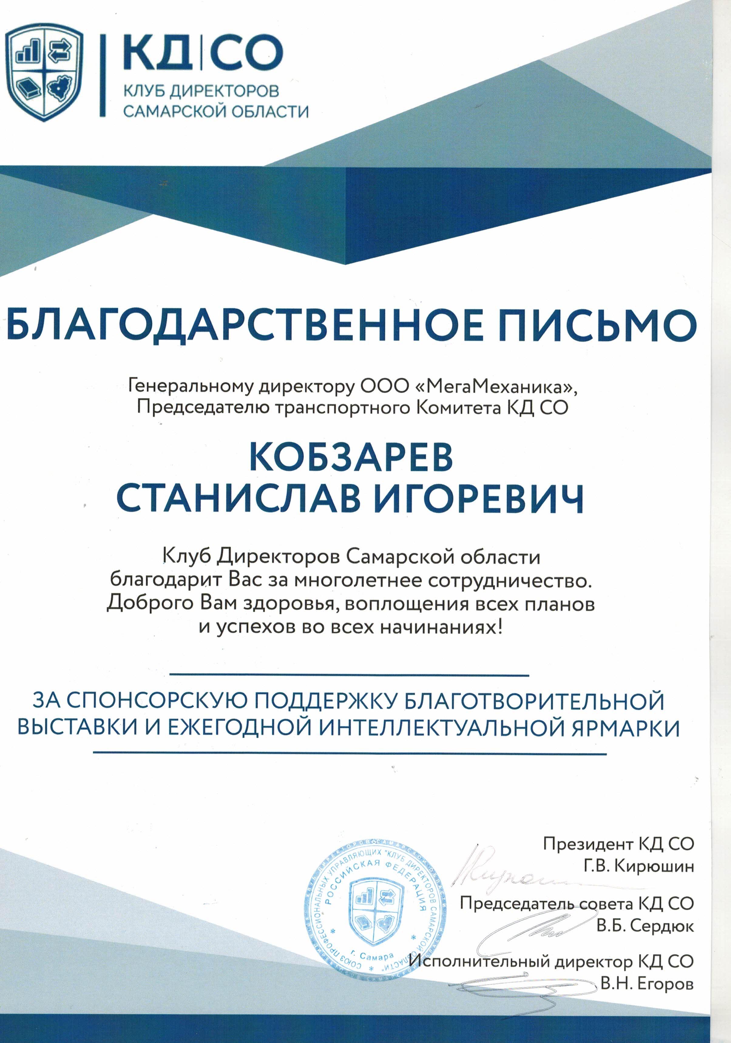 Клуб Директоров Самарской области