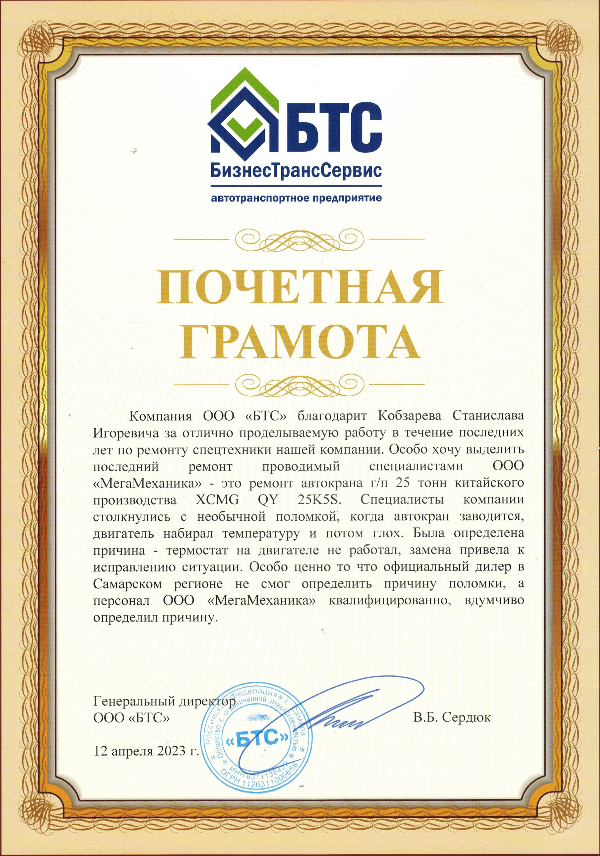 БТС благодарность